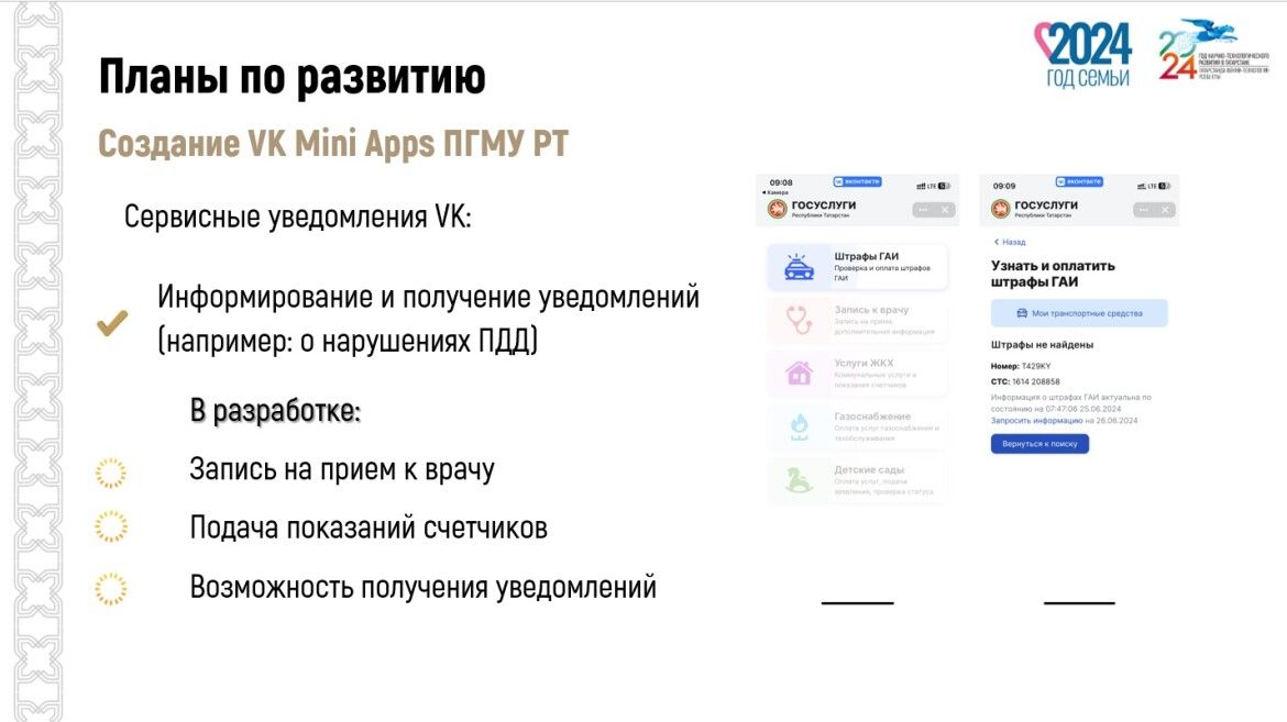 Жители Татарстана смогут записываться к врачу через «ВКонтакте» с этого года