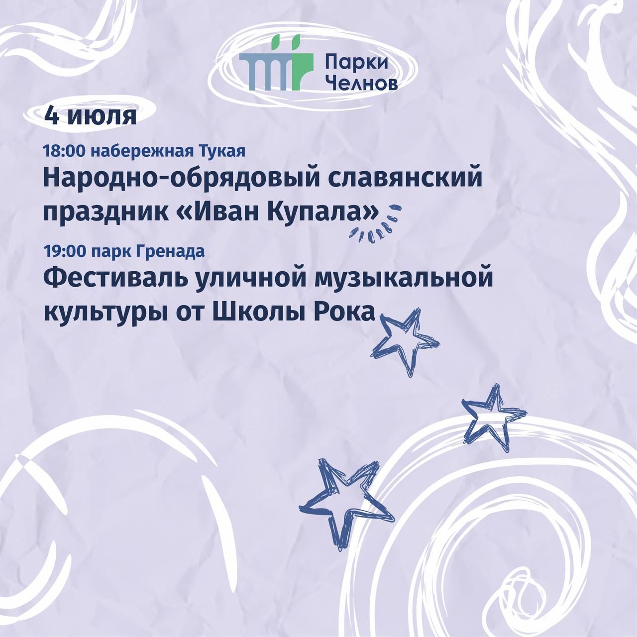 Фестиваль уличной музыки, йога и сап-борды: афиша мероприятий на неделю в Челнах