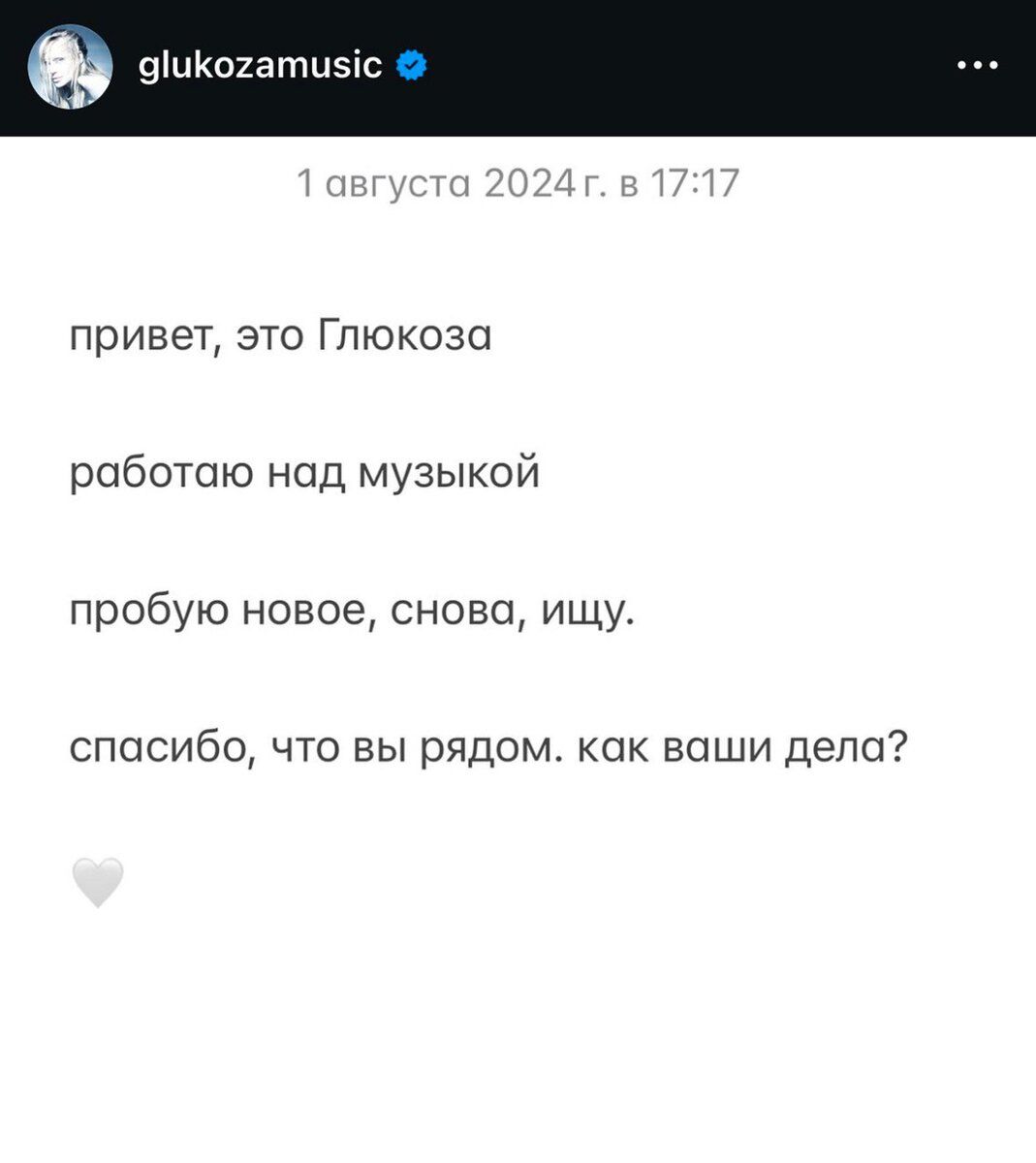 Глюкоза поблагодарила поклонников за поддержку и рассказала о работе над новой музыкой