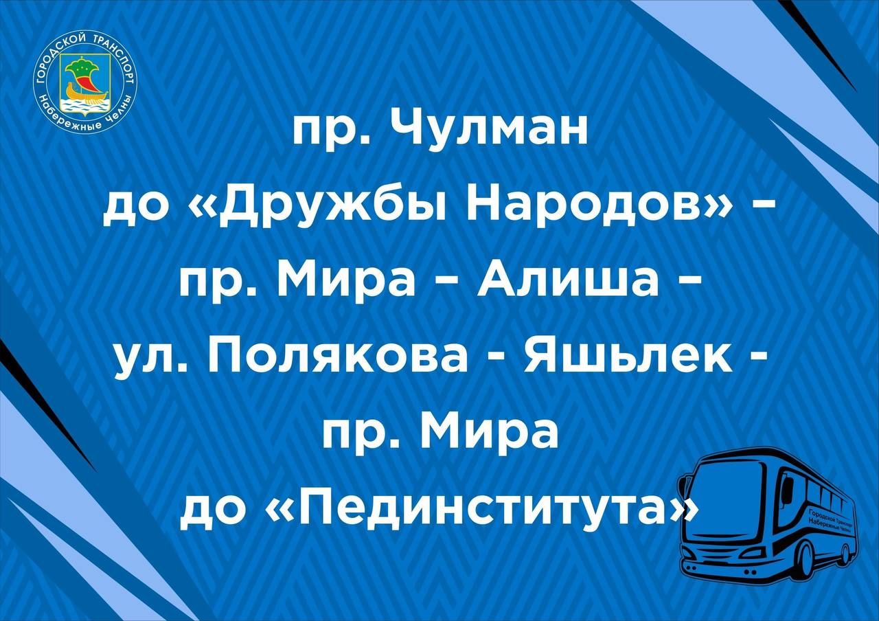 После дня города для челнинцев будет организован бесплатный развоз на автобусах