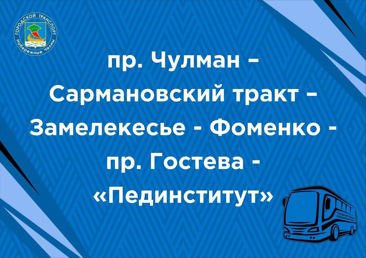 После дня города для челнинцев будет организован бесплатный развоз на автобусах