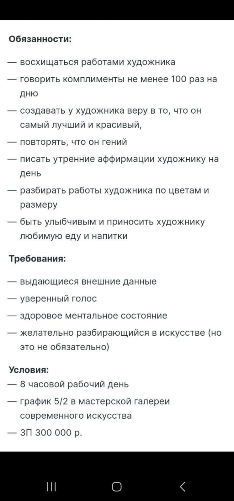 Художник из Питера ищет человека, который будет сыпать ему комплименты за 300 тысяч рублей