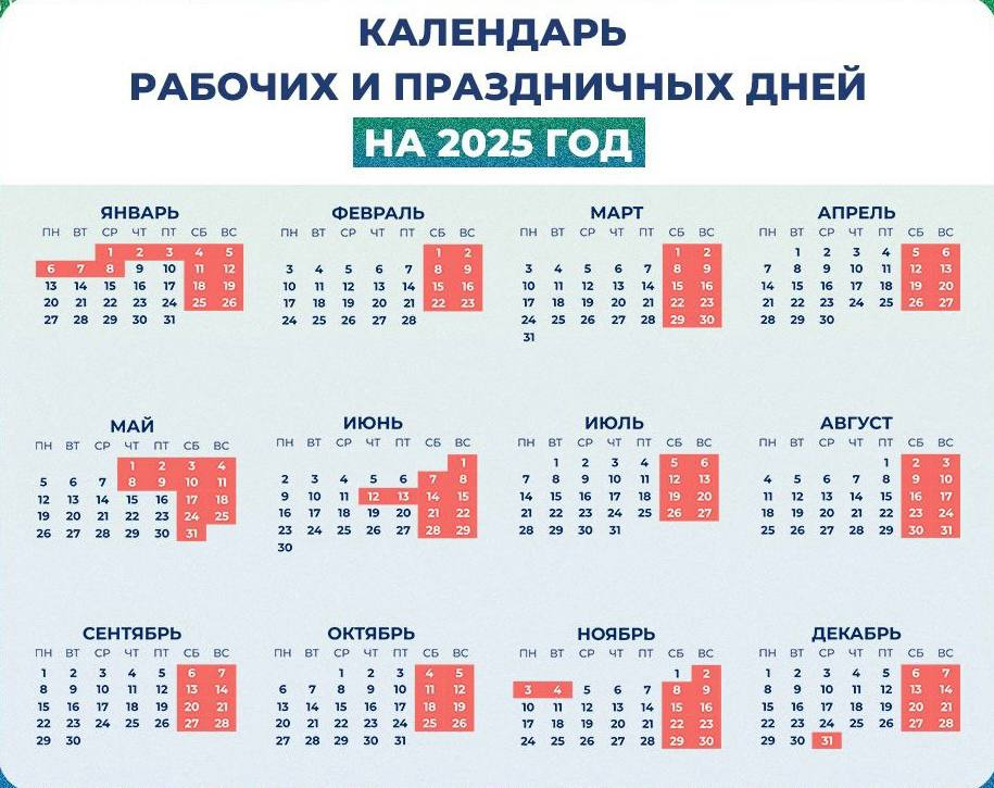 Названы праздничные дни в 2025 году