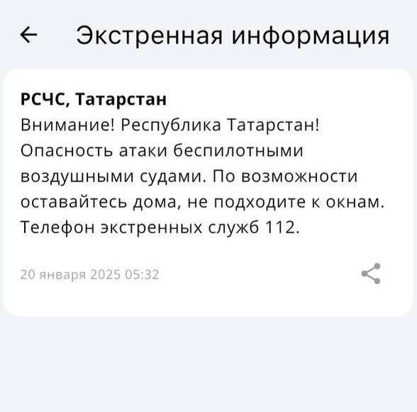 МЧС Предупредило об угрозе атаки БПЛА в Татарстане