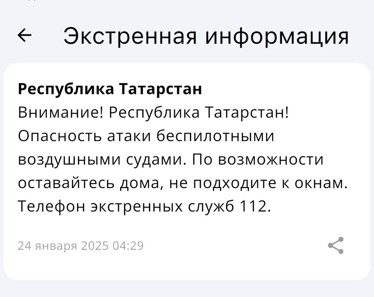 В Татарстане объявили об угрозе атаки беспилотников