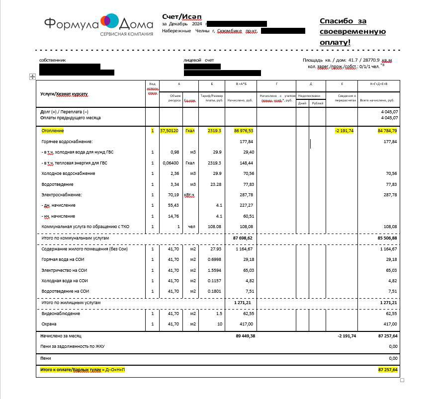 87 тысяч за отопление в декабре: челнинец ужаснулся счетам за услуги ЖКХ