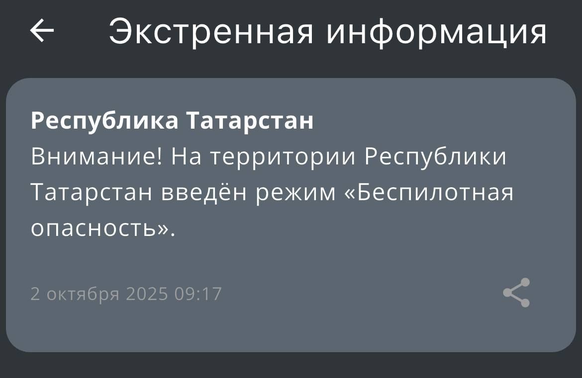 В Татарстане введён режим беспилотной опасности