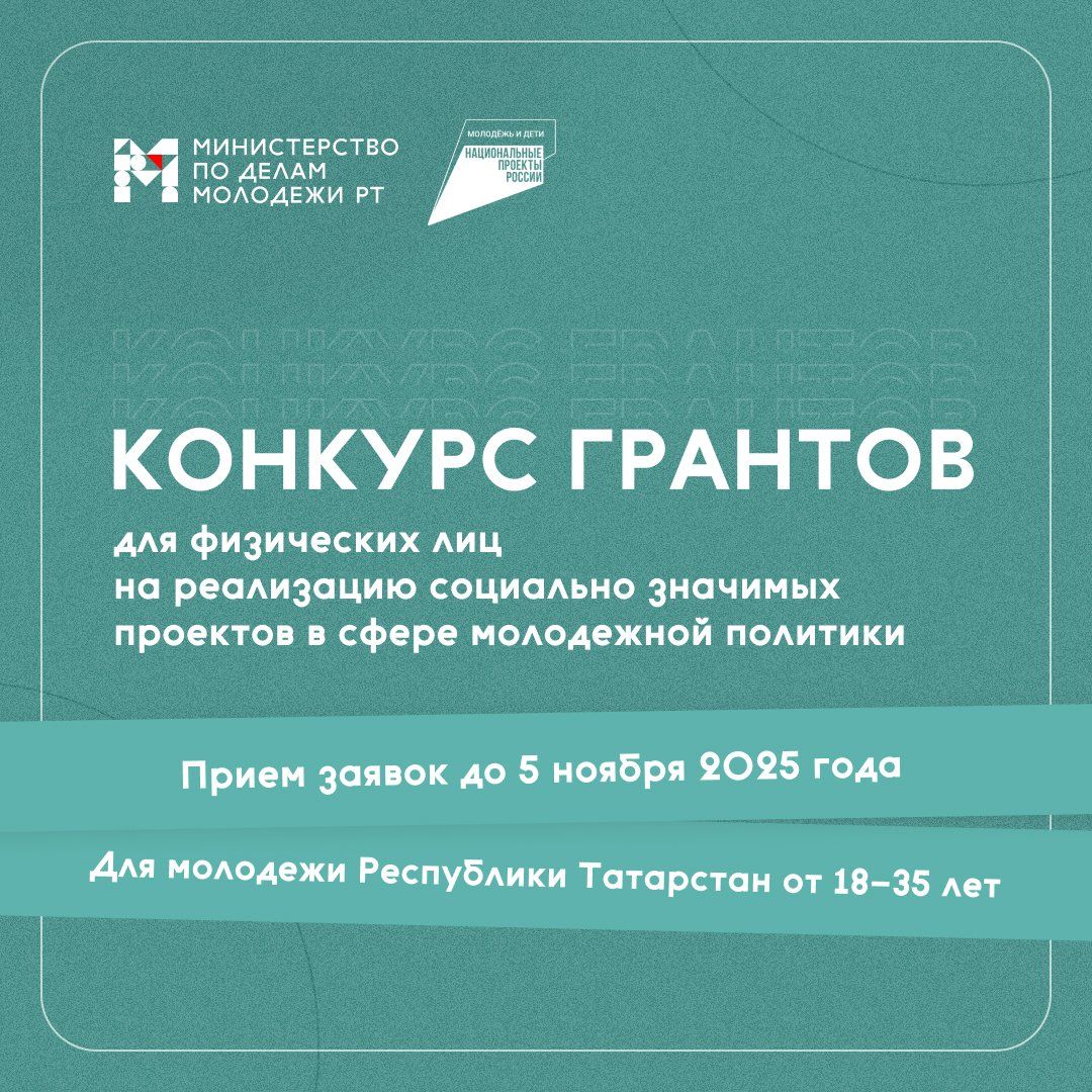 Минмолодежи РТ объявило грантовый конкурс для молодежи до 35 лет