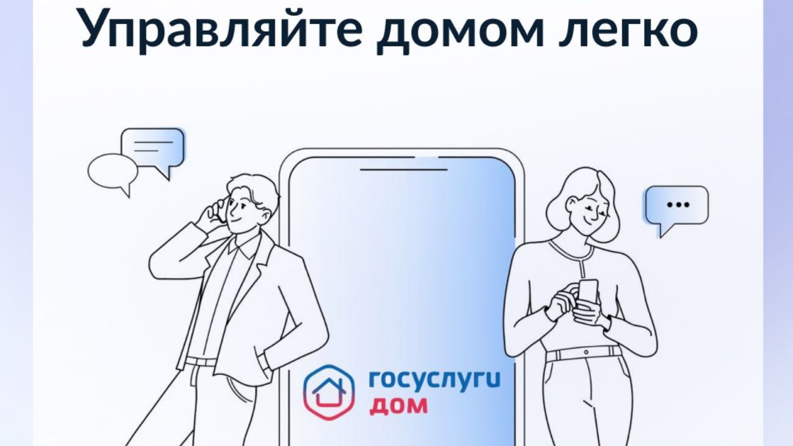 В Татарстане расширяется использование мобильного приложения «Госуслуги.Дом»