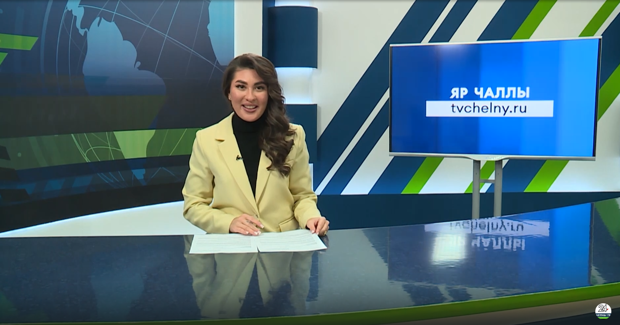 Яналыклар. Яр Чаллы. 11.11.2025