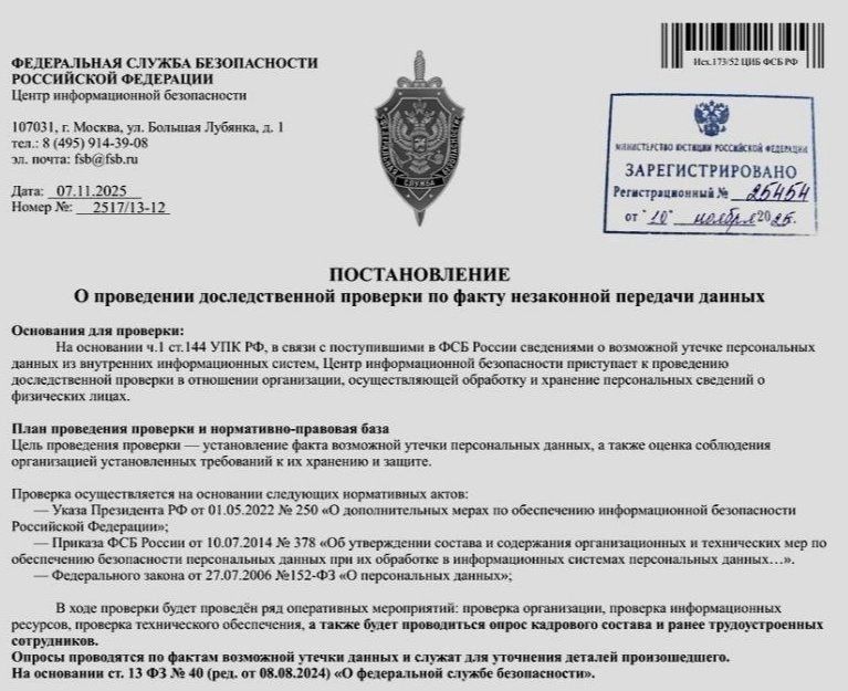 Мошенники рассылают «письма из ФСБ» о проверке: россияне в зоне риска