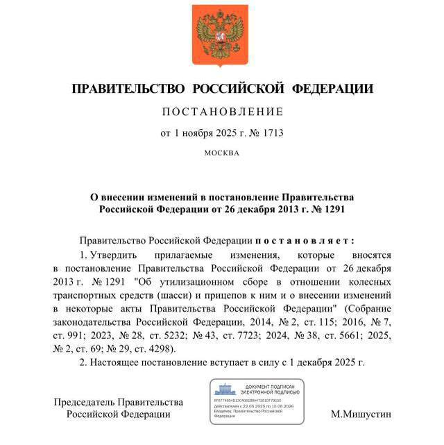 С 1 декабря 2025 изменятся правила уплаты утилизационного сбора на авто