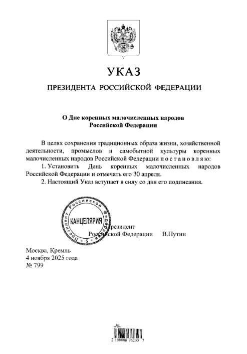 Россия ввела новые праздники: День коренных народов и День языков
