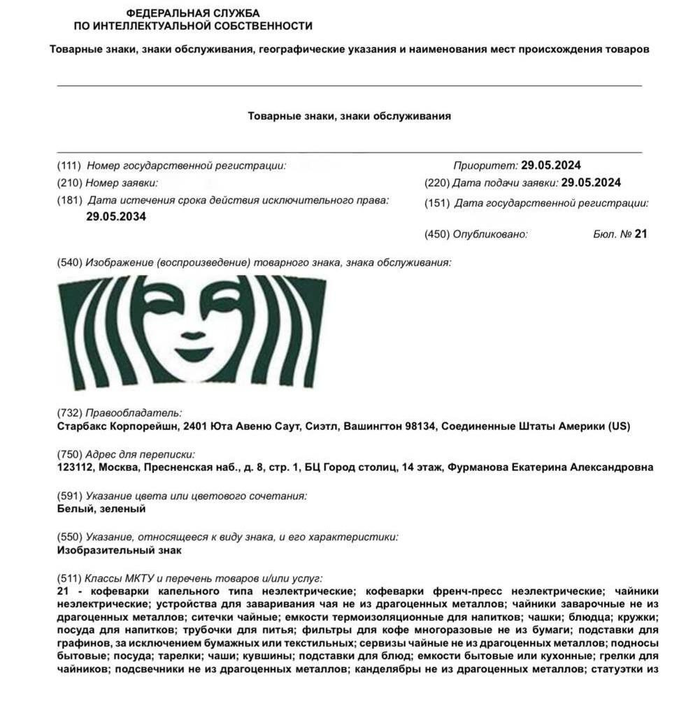 Starbucks продлила товарный знак в России до 2034 года