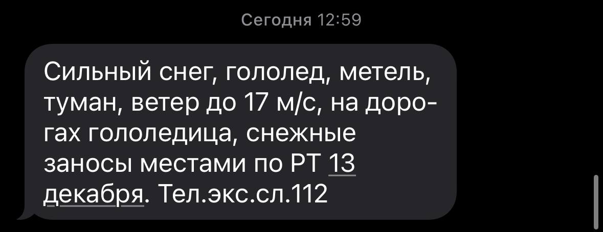В Татарстане объявлено предупреждение о сильном снегопаде и гололеде