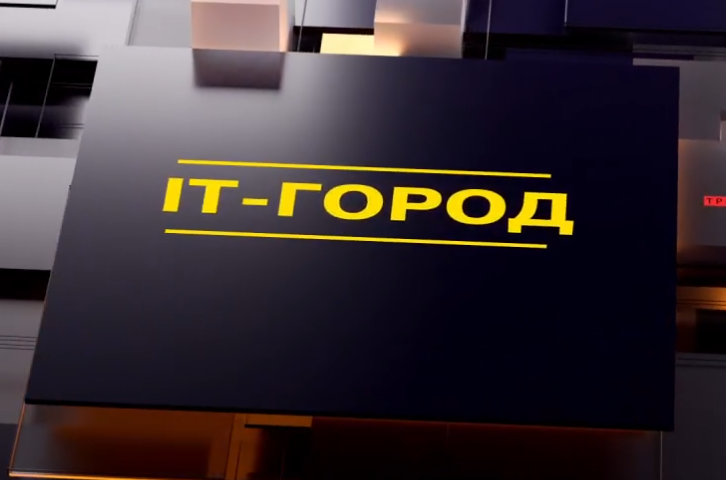 IT-город №14