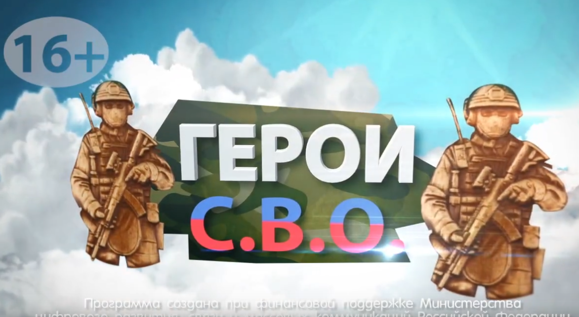 Герои СВО №13