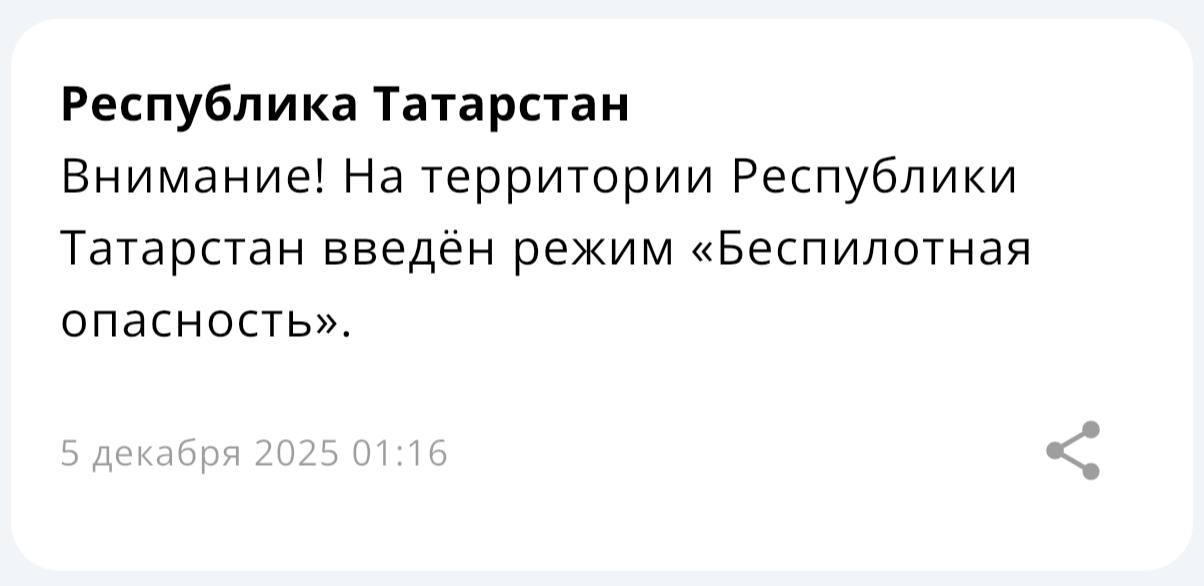 В Татарстане введён режим «Беспилотная опасность»