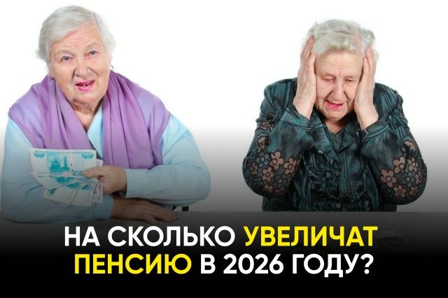 Пенсии россиян вырастут почти до 27 тысяч рублей к 2026 году?