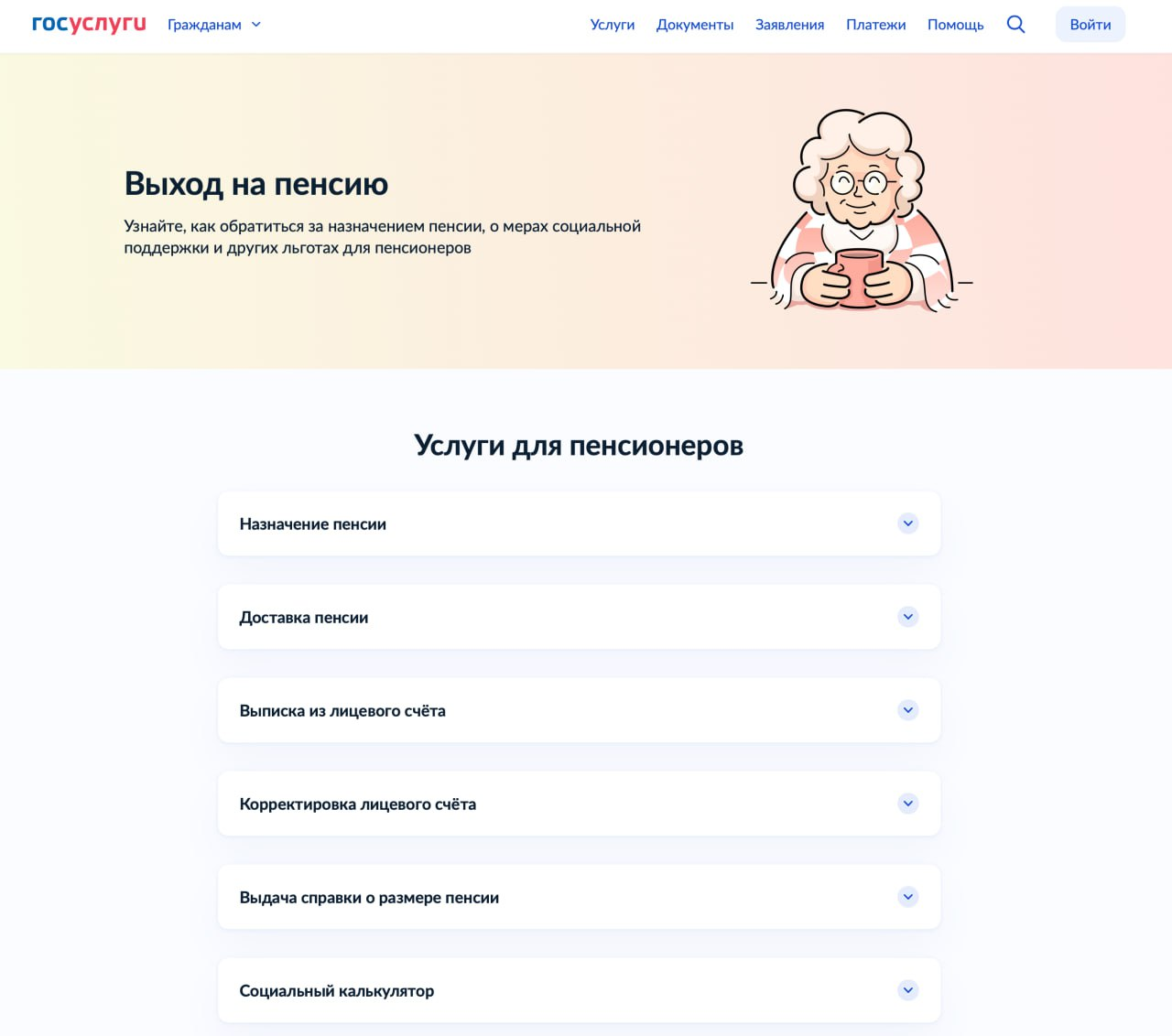 На «Госуслугах» появился сервис для оформления пенсии онлайн