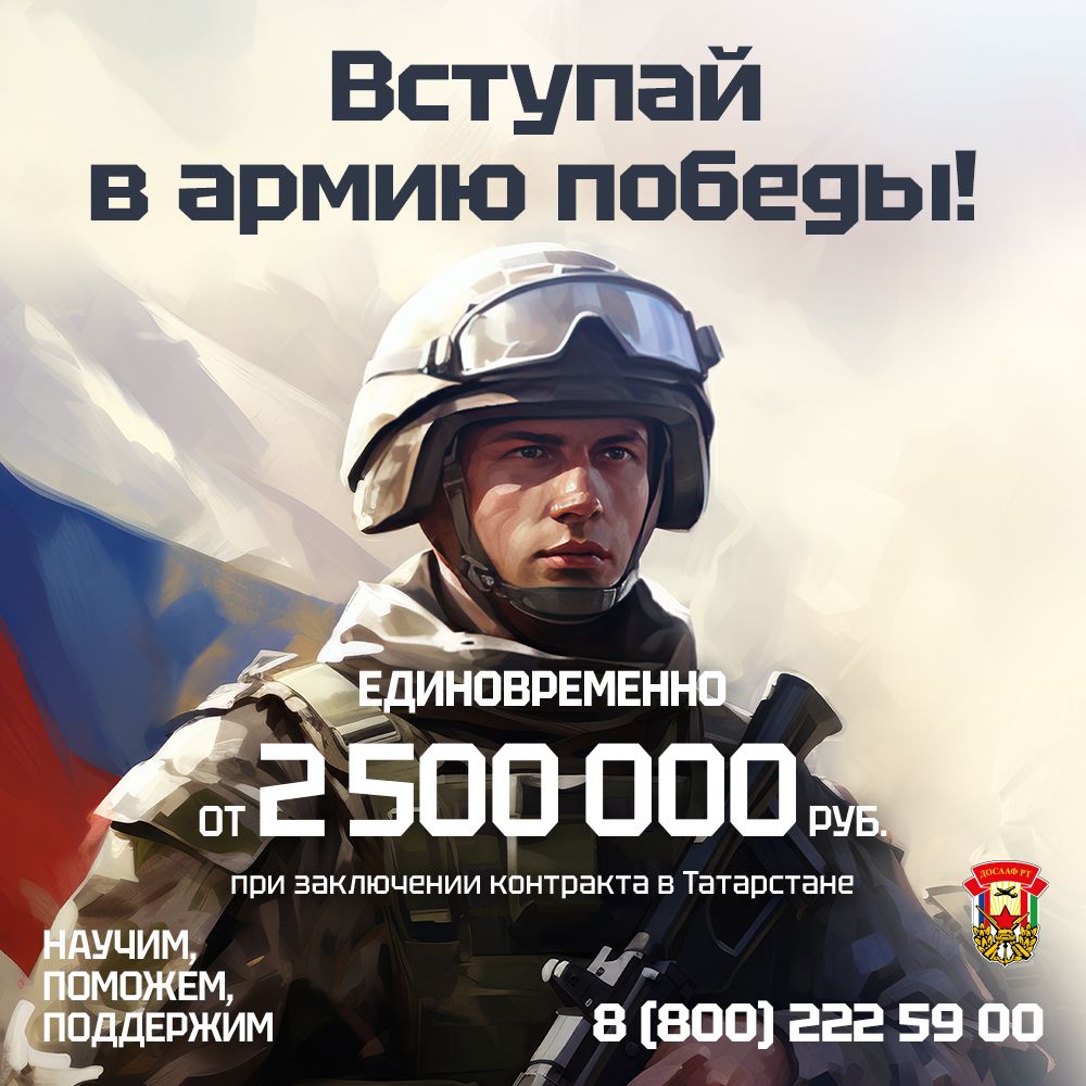 От 2 500 000 рублей единовременно при заключении контракта в Татарстане!