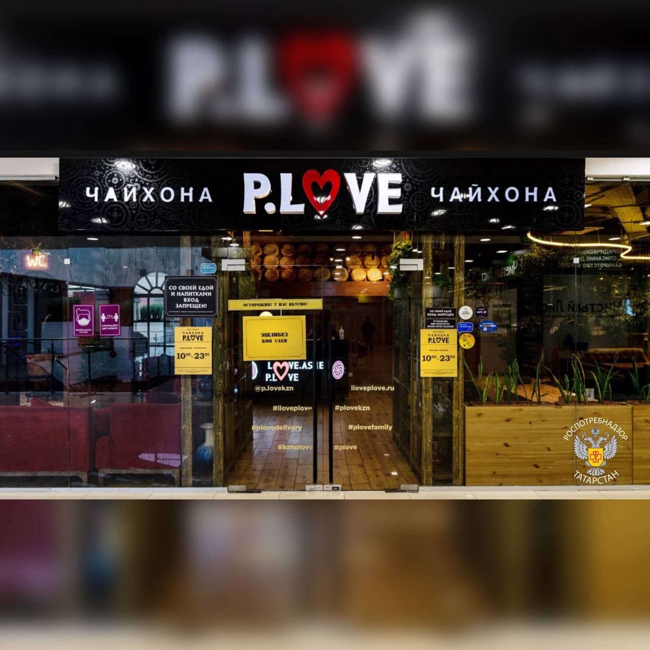 Ресторан «P.Love» в Казани возобновил работу после временного закрытия