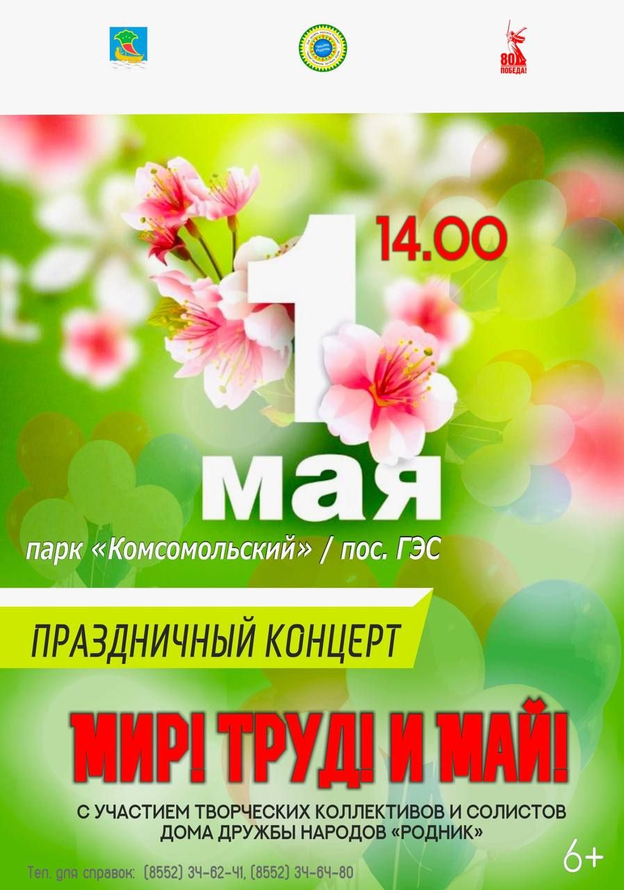 Первомай-2025 в Набережных Челнах: программа праздника