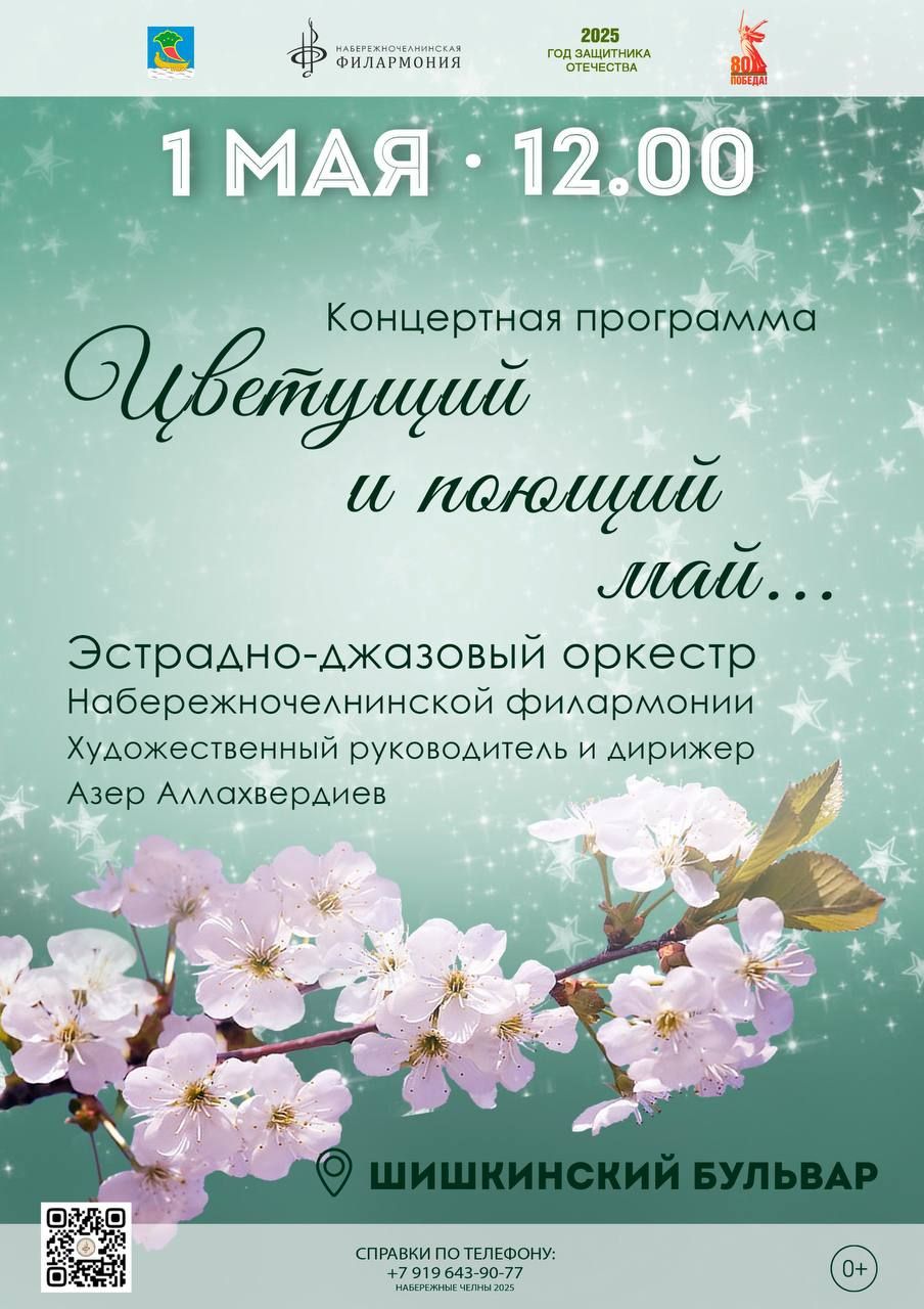 Первомай-2025 в Набережных Челнах: программа праздника