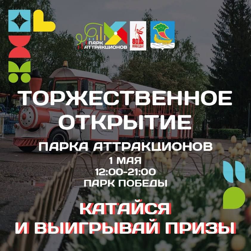 Первомай-2025 в Набережных Челнах: программа праздника