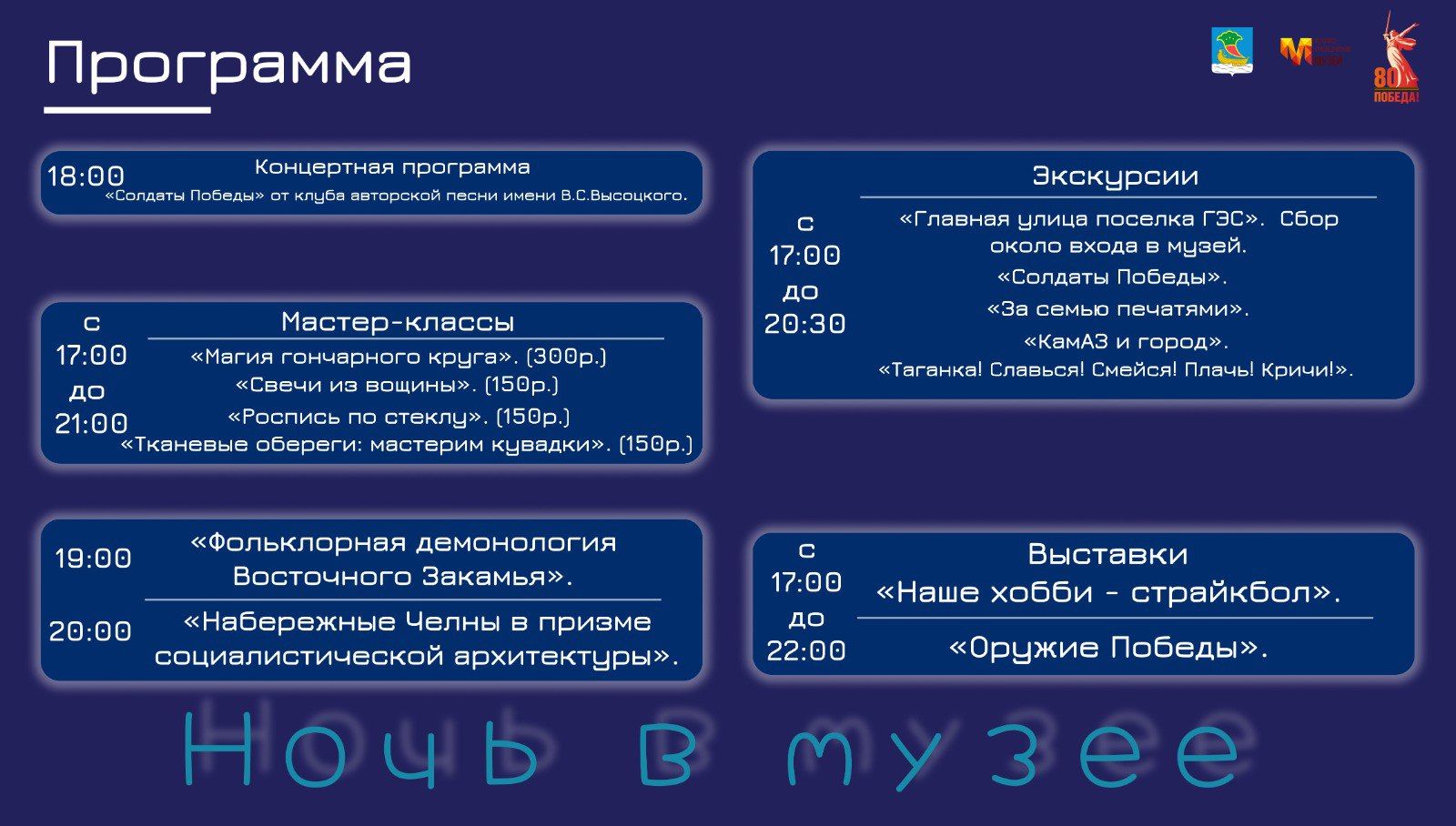 В Челнах «Ночь музеев» пройдет на трёх площадках в течение двух дней