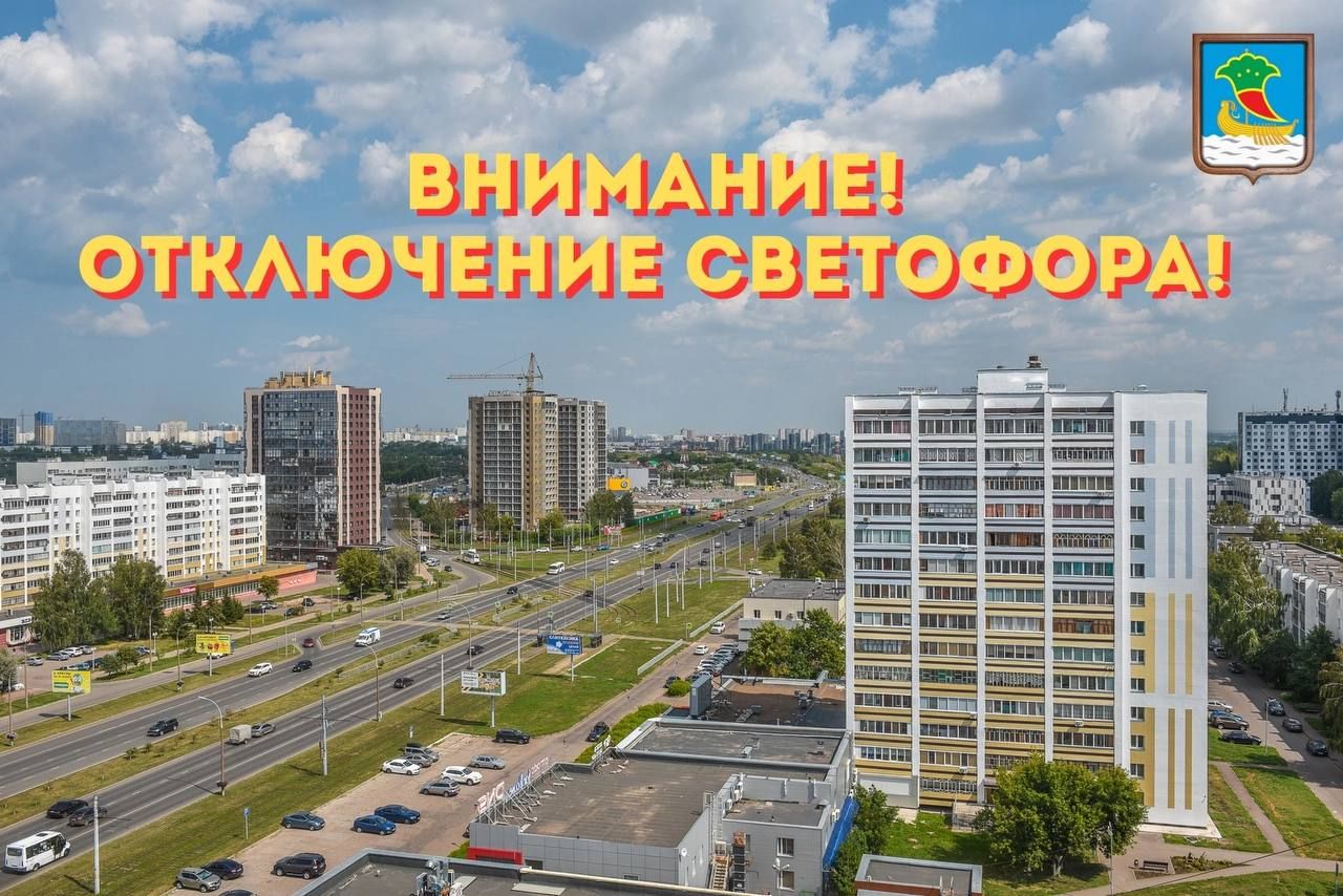 22 мая в Челнах временно отключат светофоры на двух перекрёстках