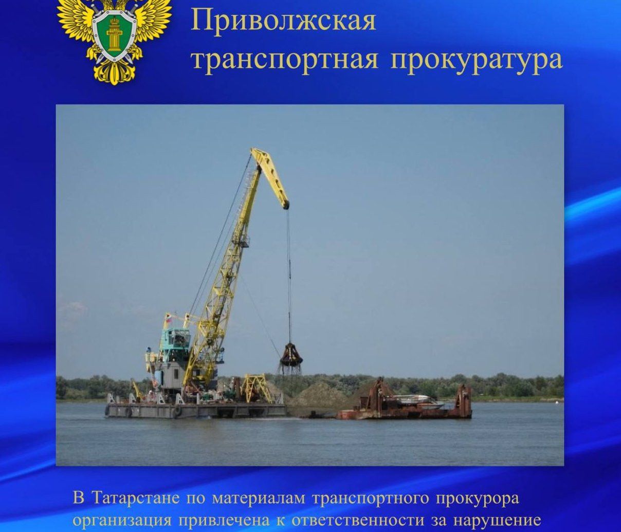 В Татарстане компанию оштрафовали за нарушения при добыче песка на Каме