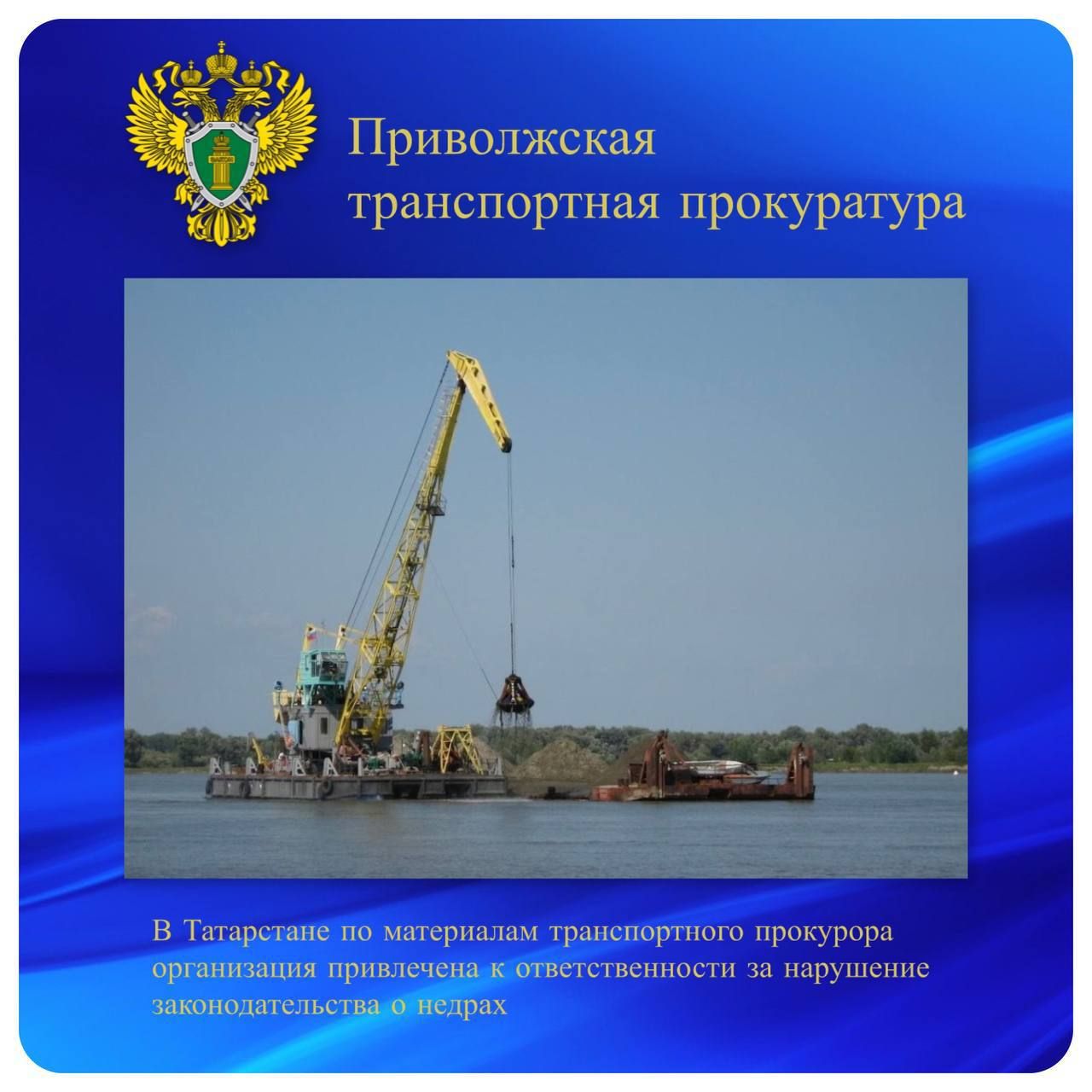 В Татарстане компанию оштрафовали за нарушения при добыче песка на Каме