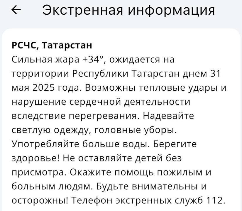 В Татарстане объявлено штормовое предупреждение из-за жары до +34 градусов