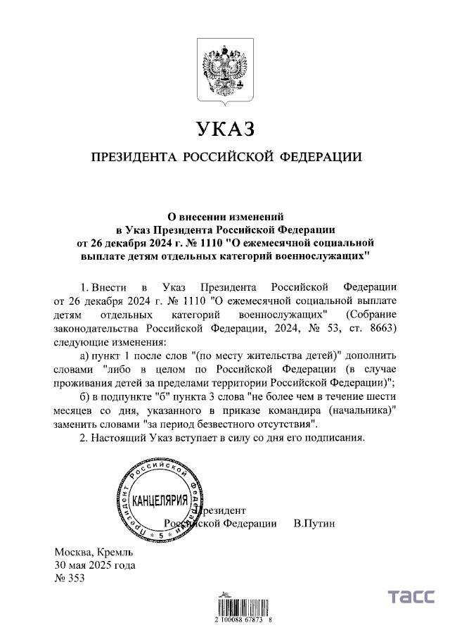 Выплаты семьям пропавших военных РФ продлены на весь срок их отсутствия