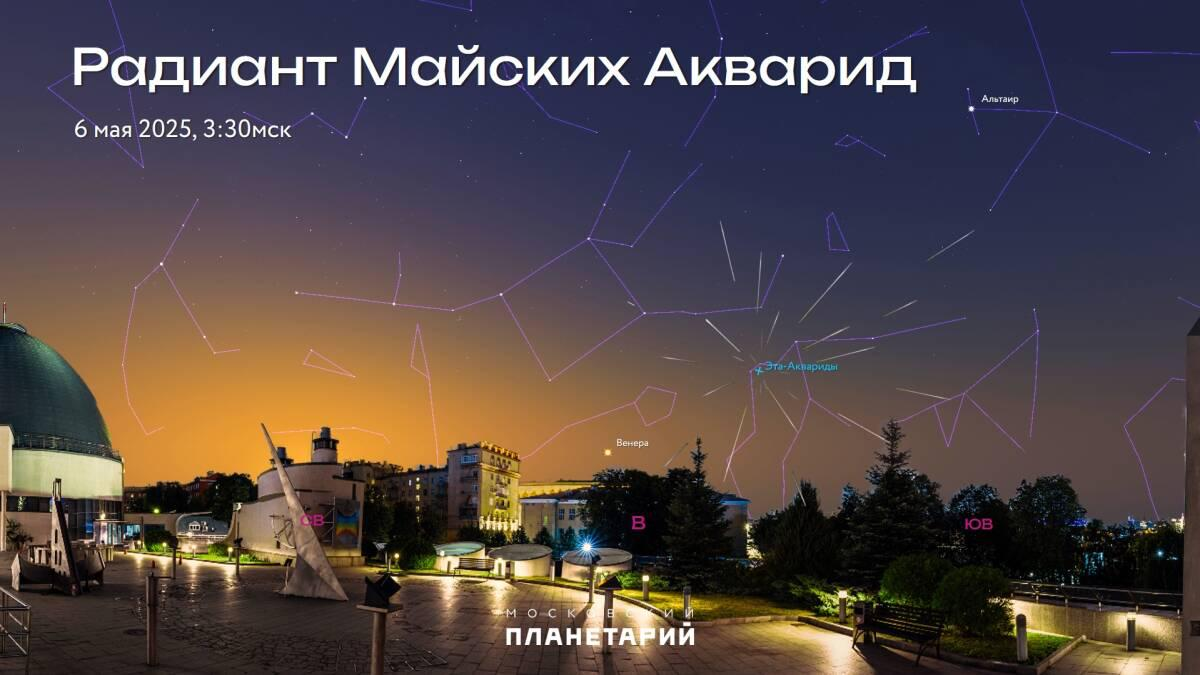 Звездопад Эта-Аквариды достигнет пика над Татарстаном в ночь на 6 мая