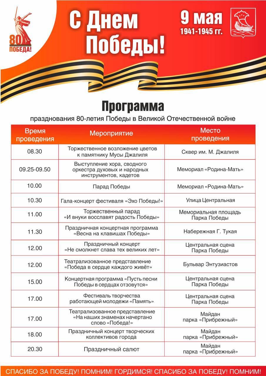 Салют в честь Дня Победы в Челнах прогремит 9 мая в 20:30