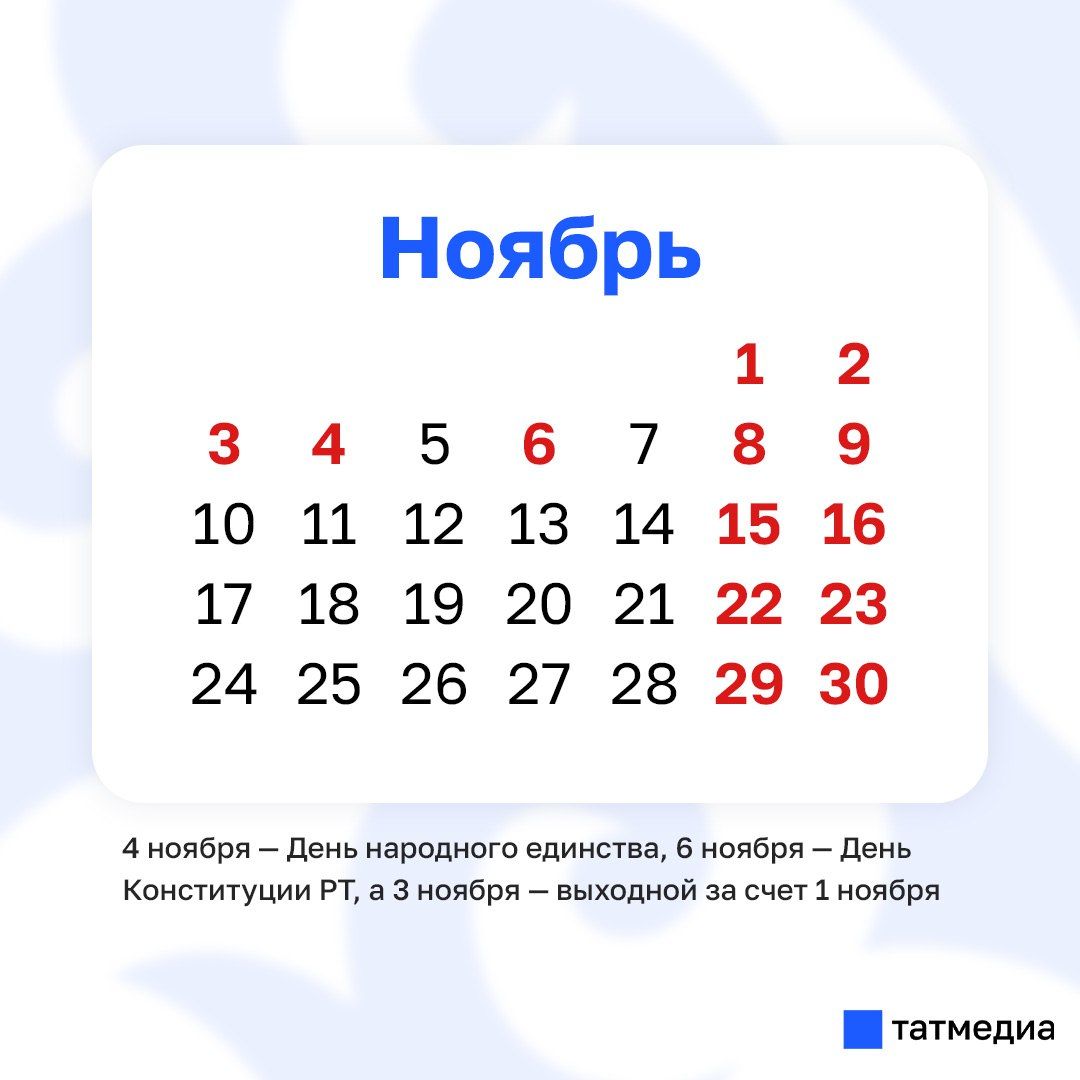 В ноябре татарстанцев ждет всего два рабочих дня на неделе