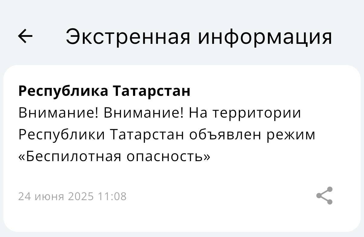 В Татарстане введён режим «беспилотная опасность» — возможны сбои связи