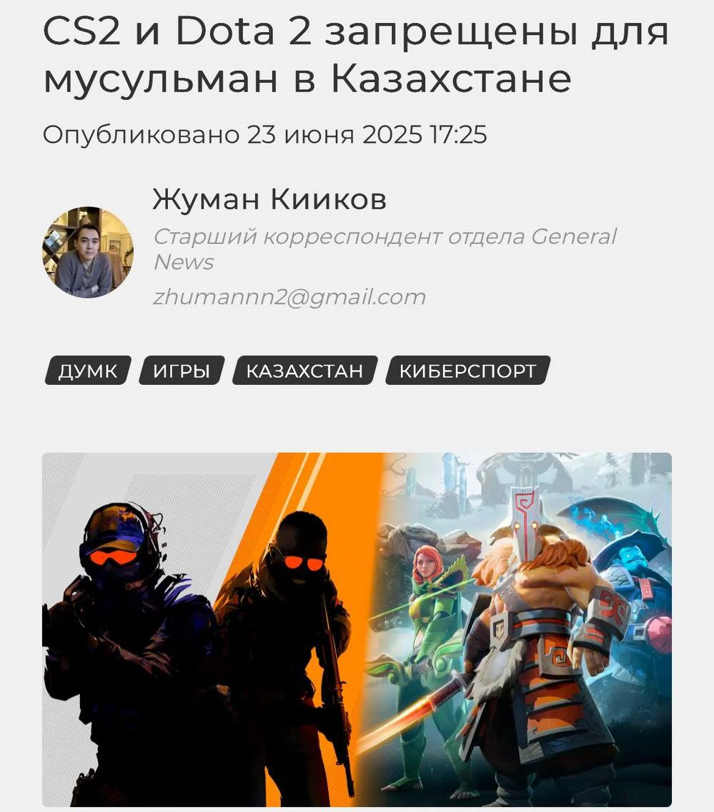 Казахстан признал Dota 2, CS 2 и Genshin Impact харам