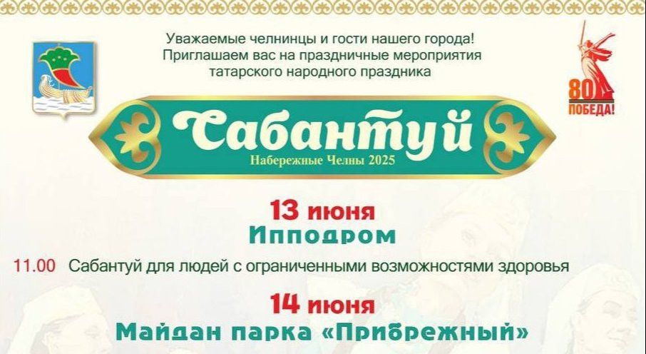 Сабантуй 14 июня: праздник с музыкой, спортом и традициями