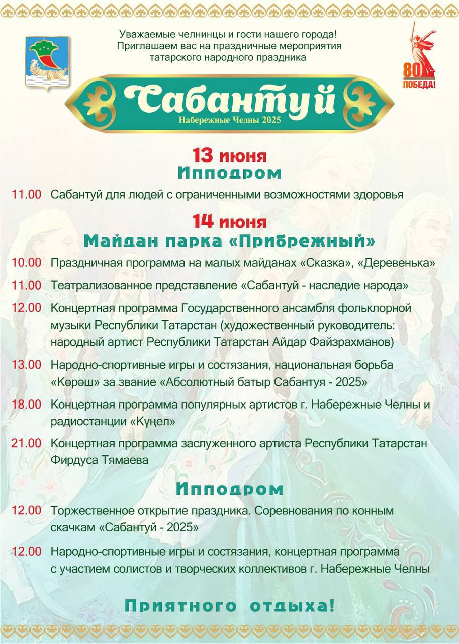 Сабантуй 14 июня: праздник с музыкой, спортом и традициями