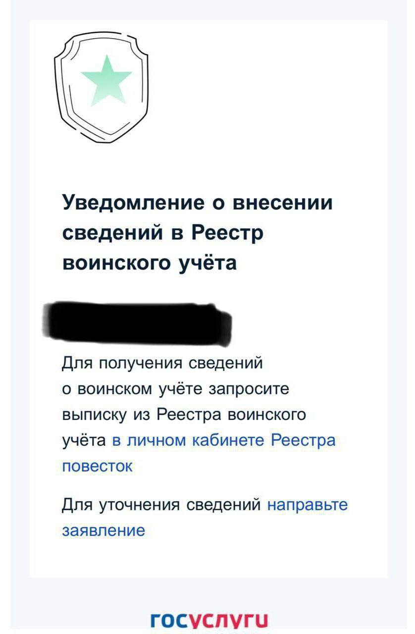 Реестр воинского учёта заработал — россиянам шлют уведомления на Госуслугах