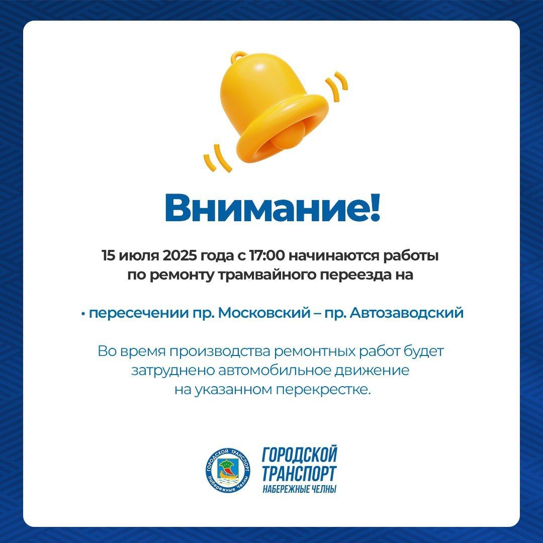 Ремонт трамвайного путей Московский – Автозаводский начнётся 15 июля