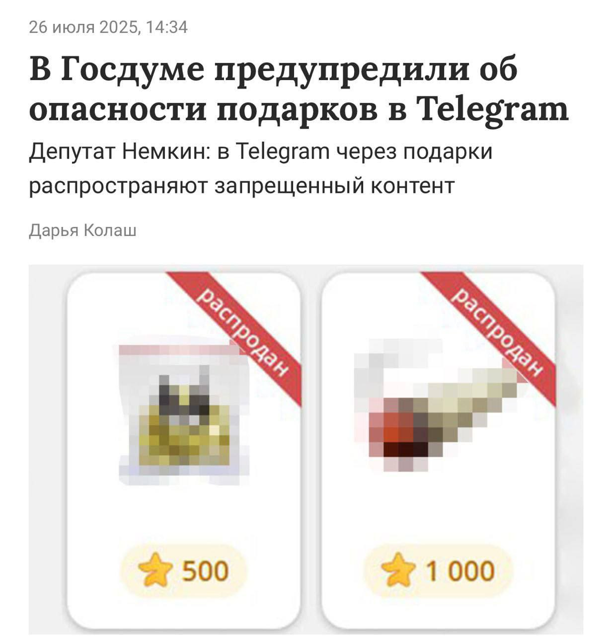 Подарки в Telegram могут обернуться уголовным делом