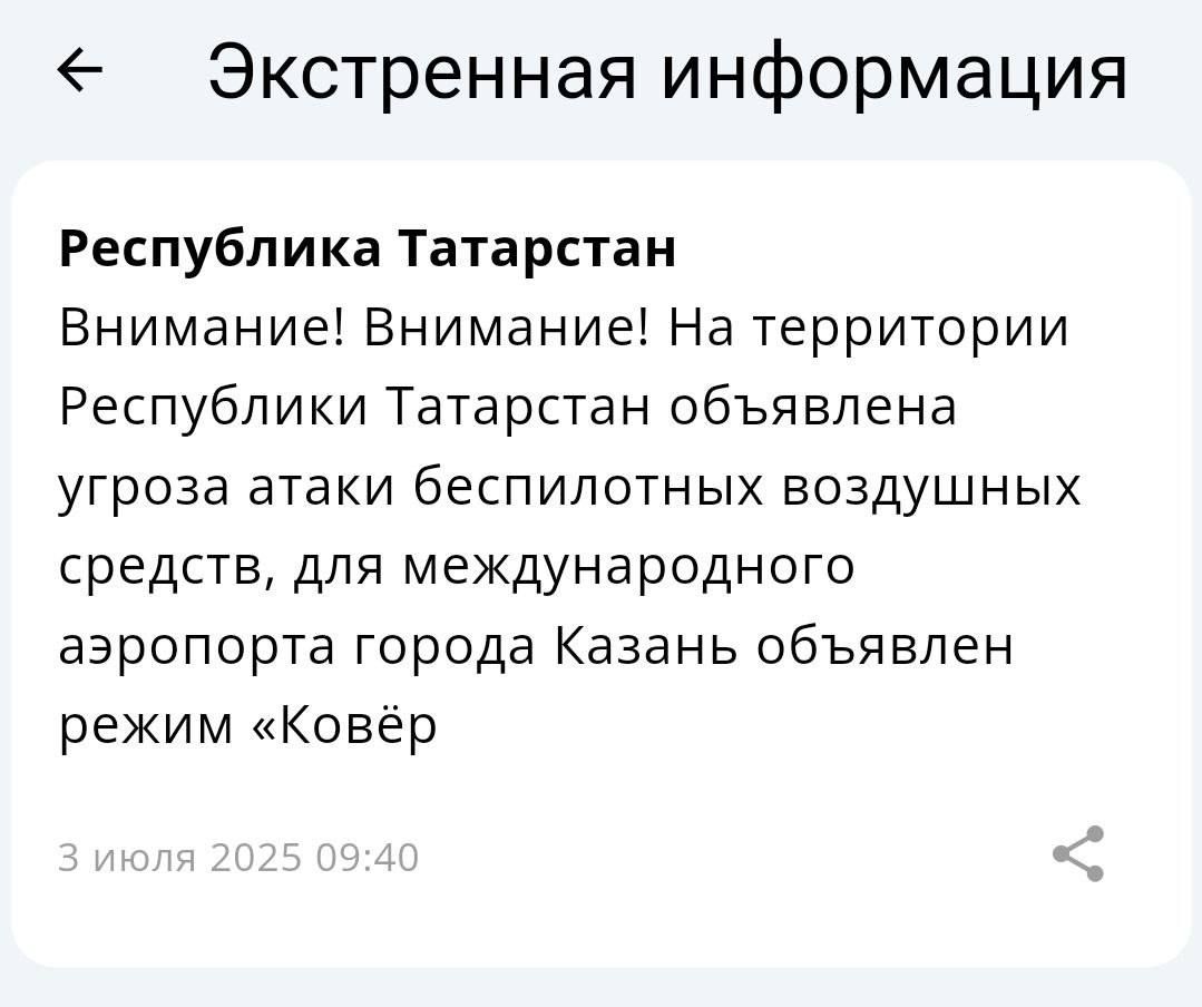 В Татарстане введён режим «Ковер» из-за угрозы атаки дронов