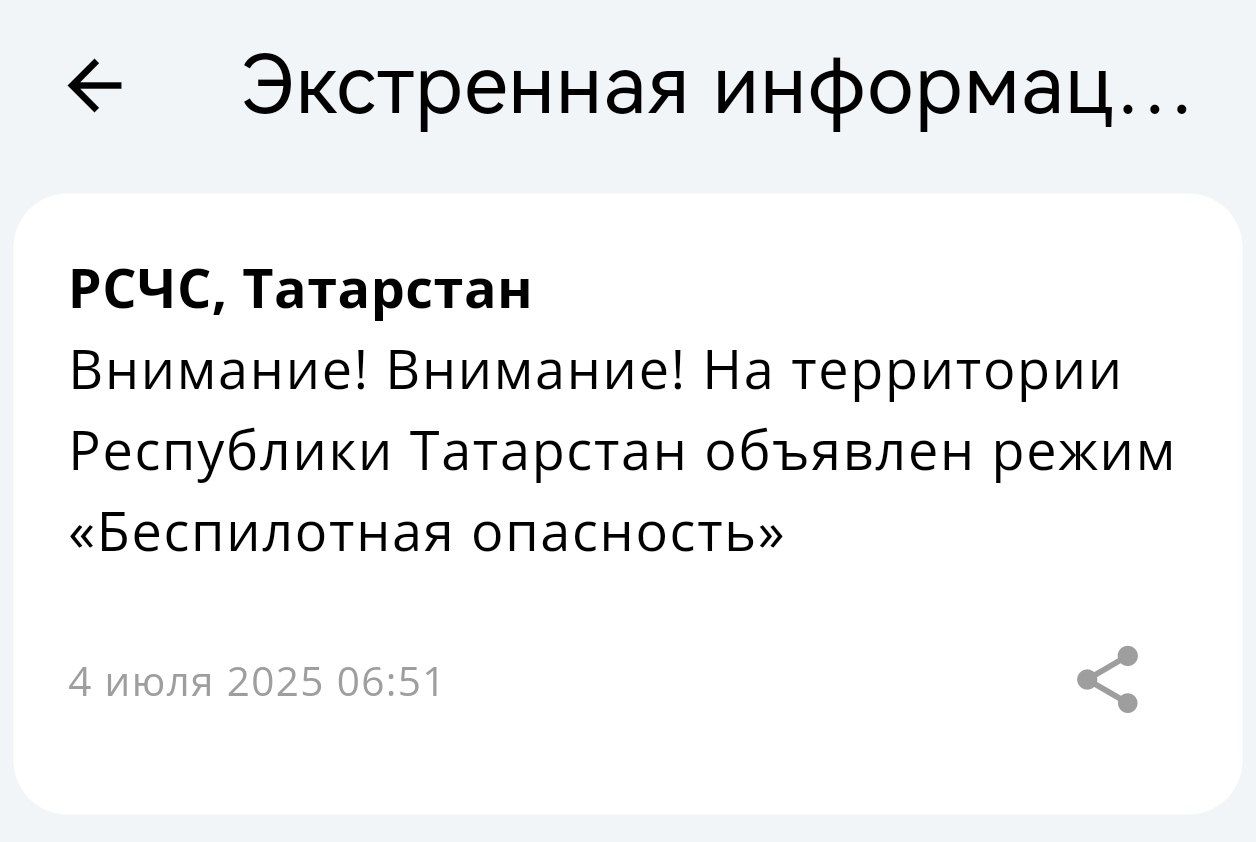 В Татарстане ввели режим «Беспилотная опасность»