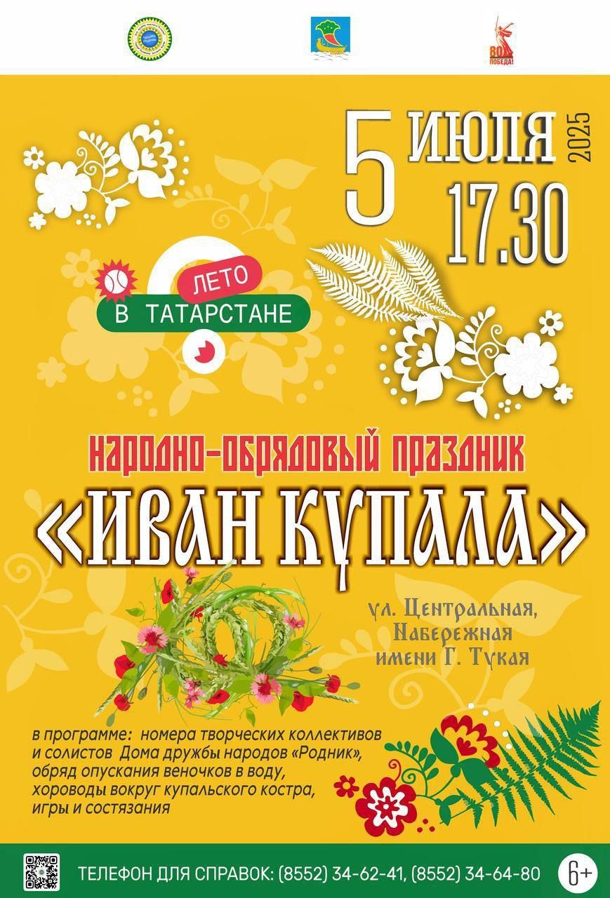 Праздник Ивана Купалы пройдёт 5 июля на набережной Тукая