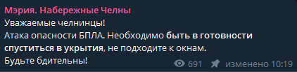 Мэрия Набережных Челнов предупредила о возможной атаке БПЛА