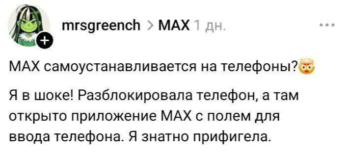 Мессенджер Max сам устанавливается на смартфоны через RuStore
